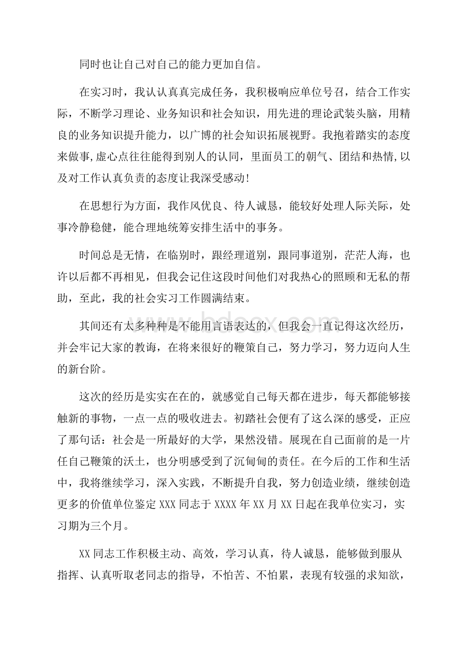 实习鉴定表自我鉴定九篇.docx_第2页