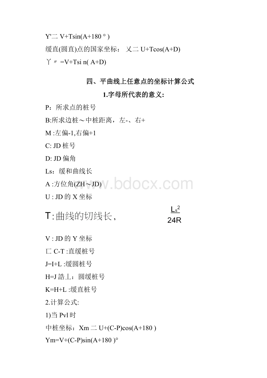 公路测量计算公式.docx_第3页