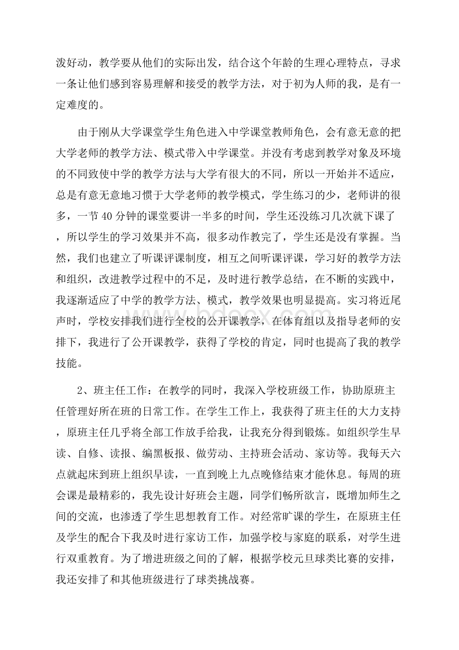 体育教育实习工作总结范例五篇.docx_第2页