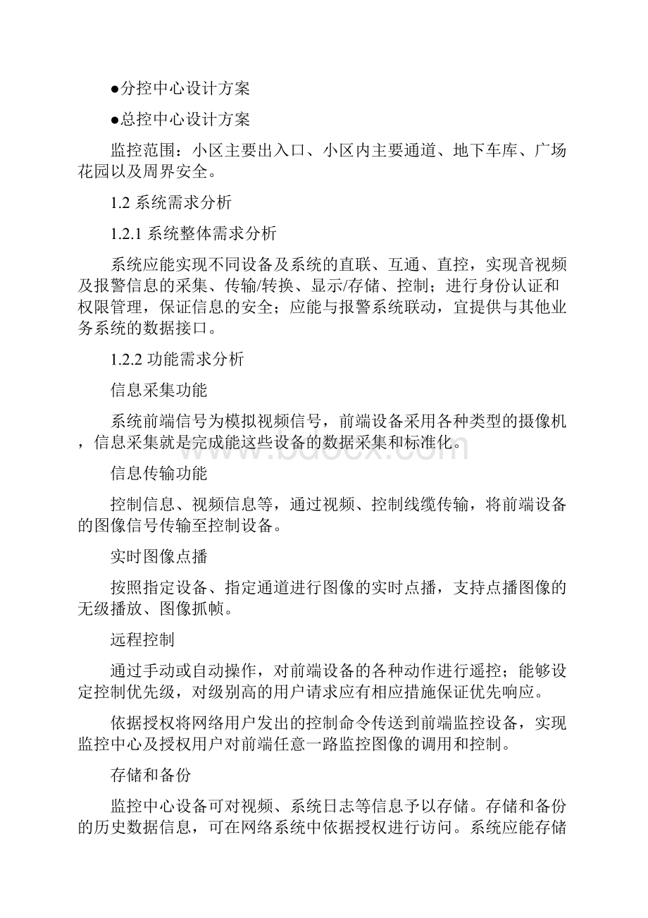 海康小区监控设计方案.docx_第2页