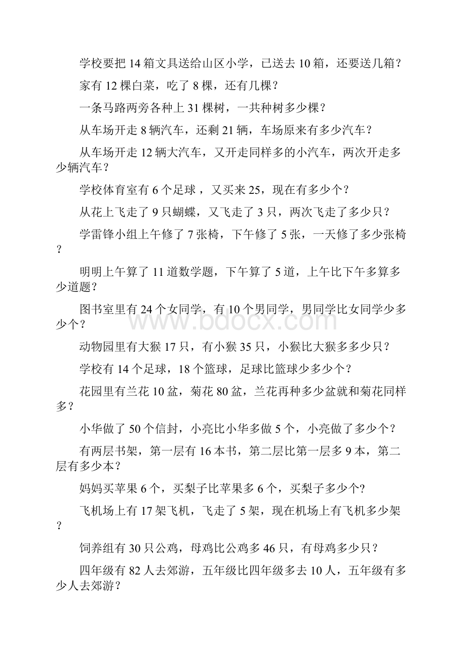 一年级数学下册期末应用题总复习217.docx_第3页