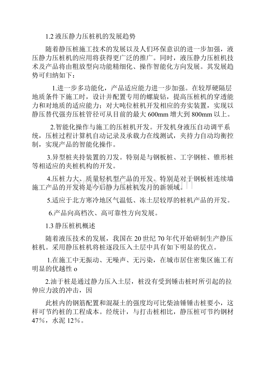 YZY400静力压桩机设计开发大身结构有限元应力强度分析有设计图纸doc.docx_第2页