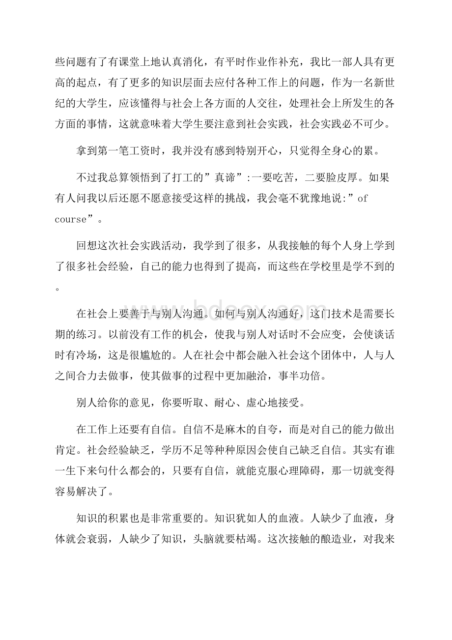 暑期大学生社会实践报告1500字推荐五篇.docx_第3页