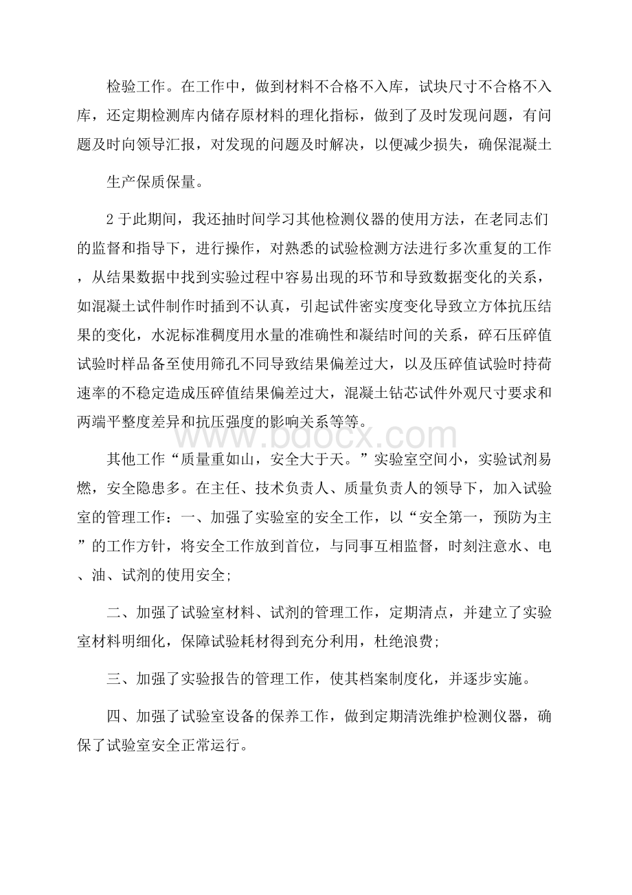 试验检测人员工作总结五篇.docx_第2页