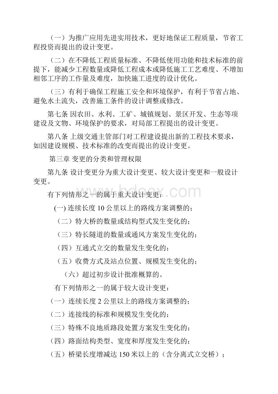 安徽省公路工程设计变更管理办法.docx_第2页