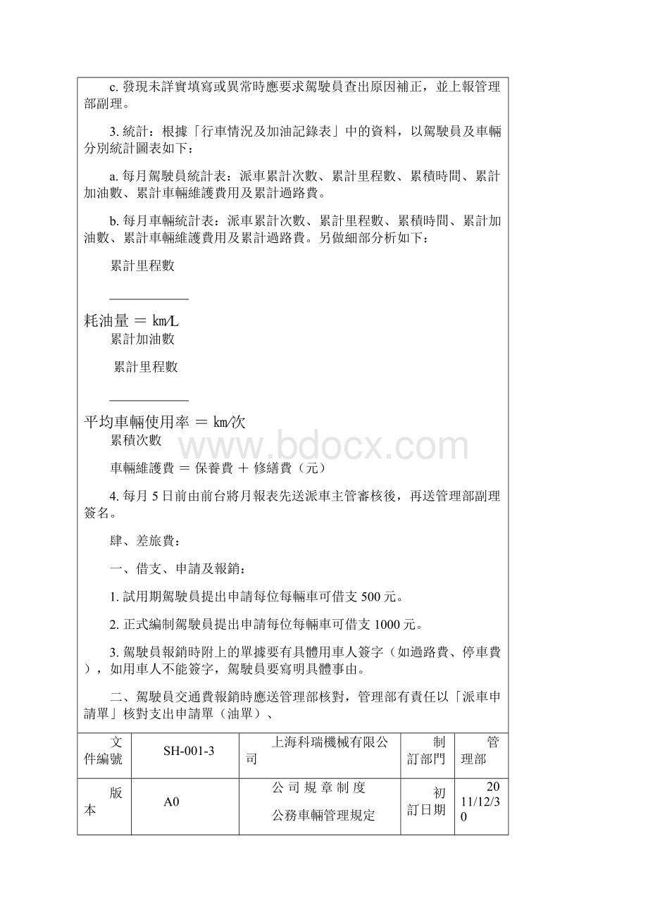 整理公务车辆管理规定.docx_第2页