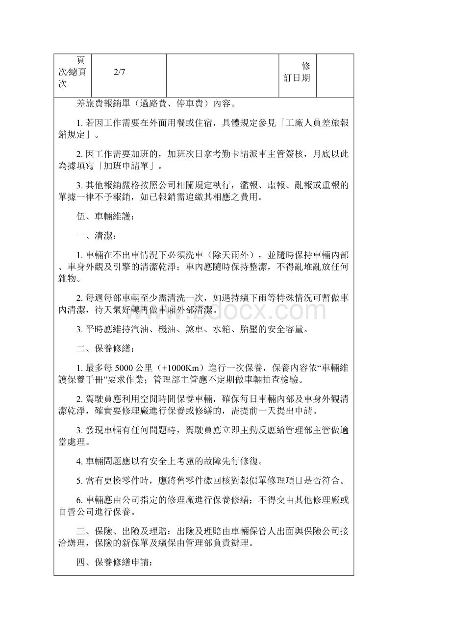 整理公务车辆管理规定.docx_第3页