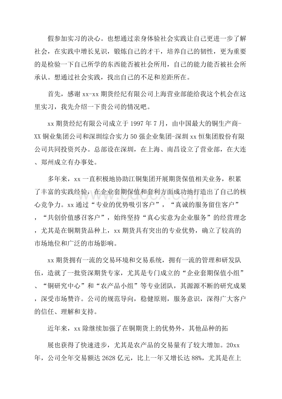 毕业实习报告集锦6篇.docx_第2页