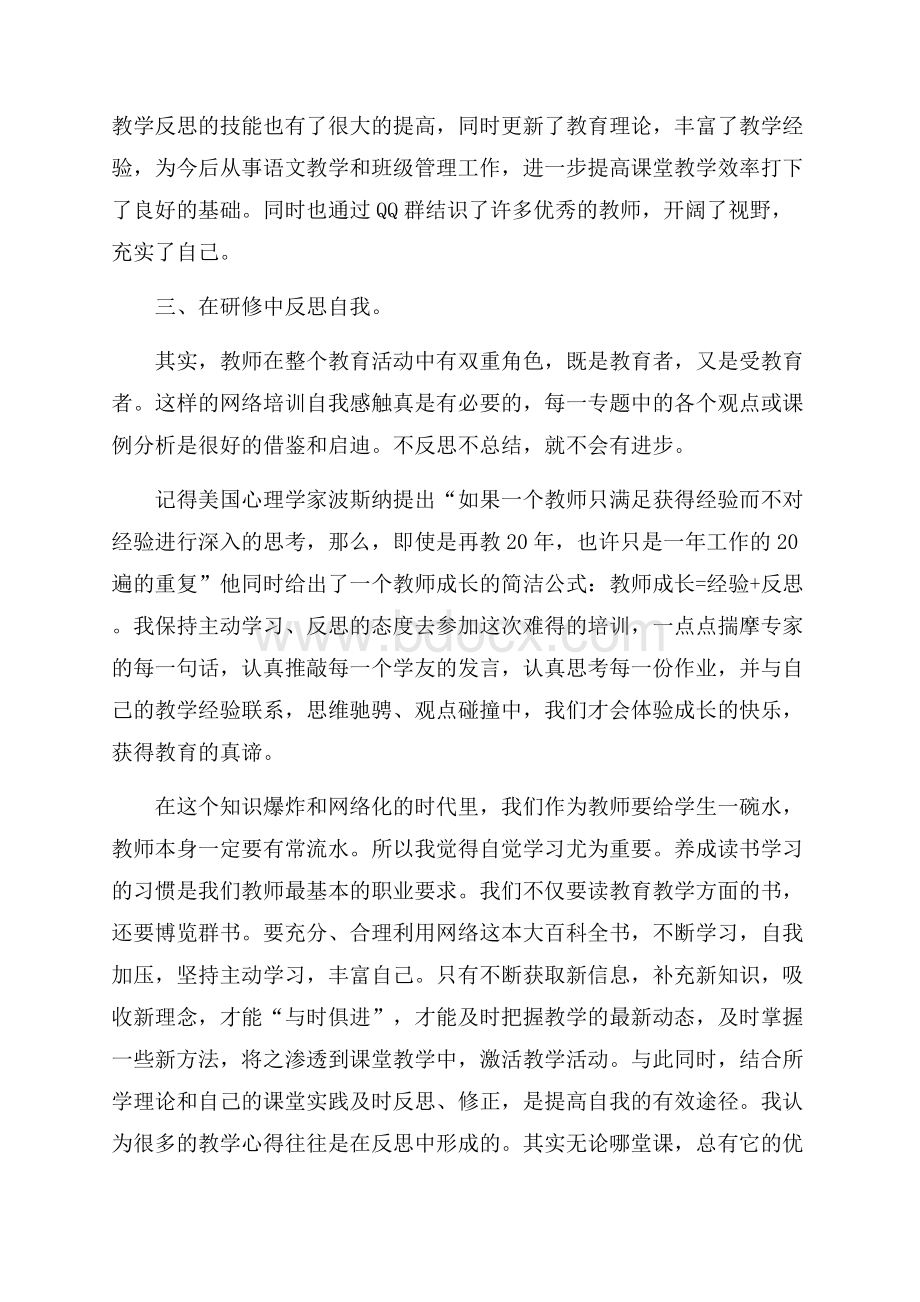 语文培训心得体会范文(精选3篇).docx_第2页