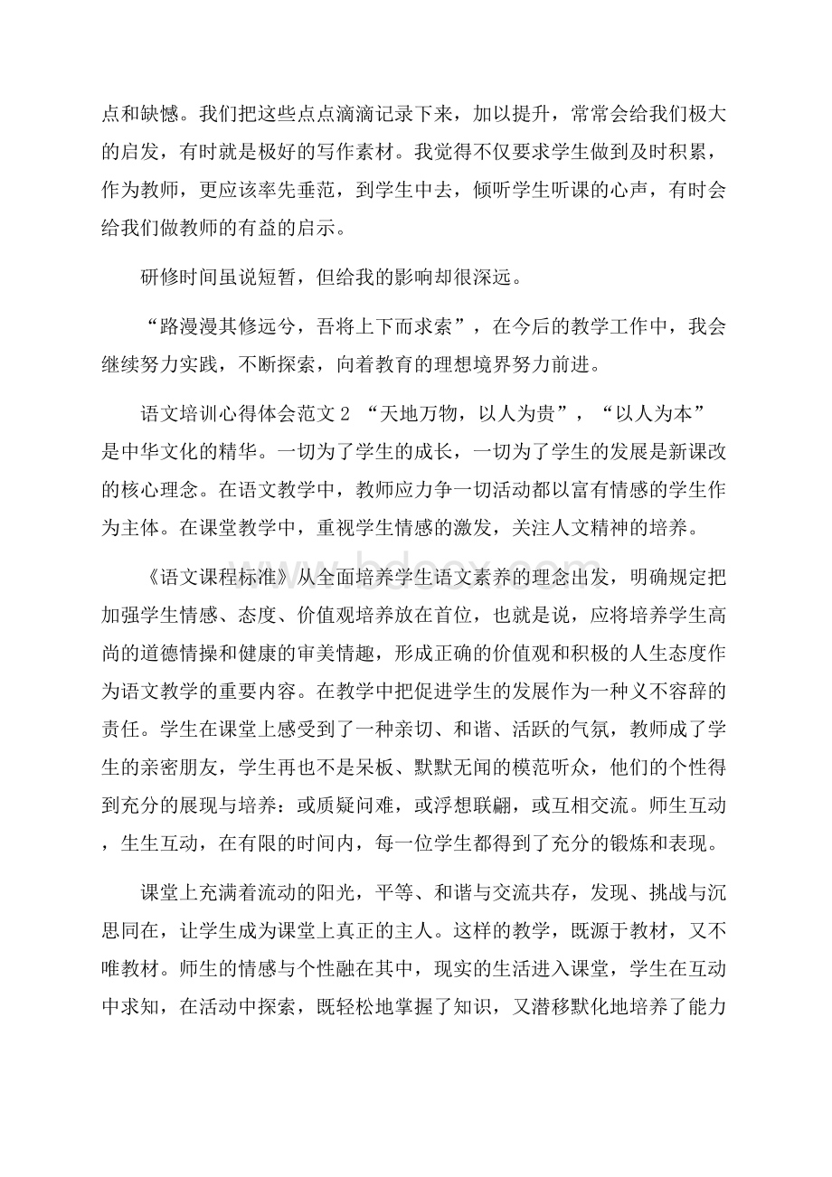 语文培训心得体会范文(精选3篇).docx_第3页