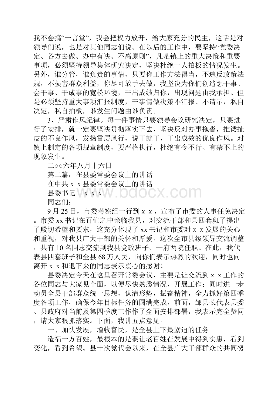 在镇干部会议上的讲话换届领导见面.docx_第3页