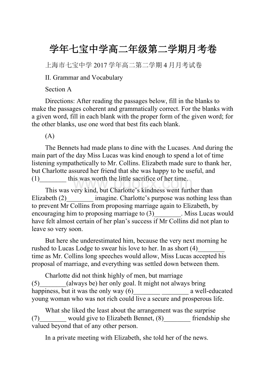 学年七宝中学高二年级第二学期月考卷.docx_第1页