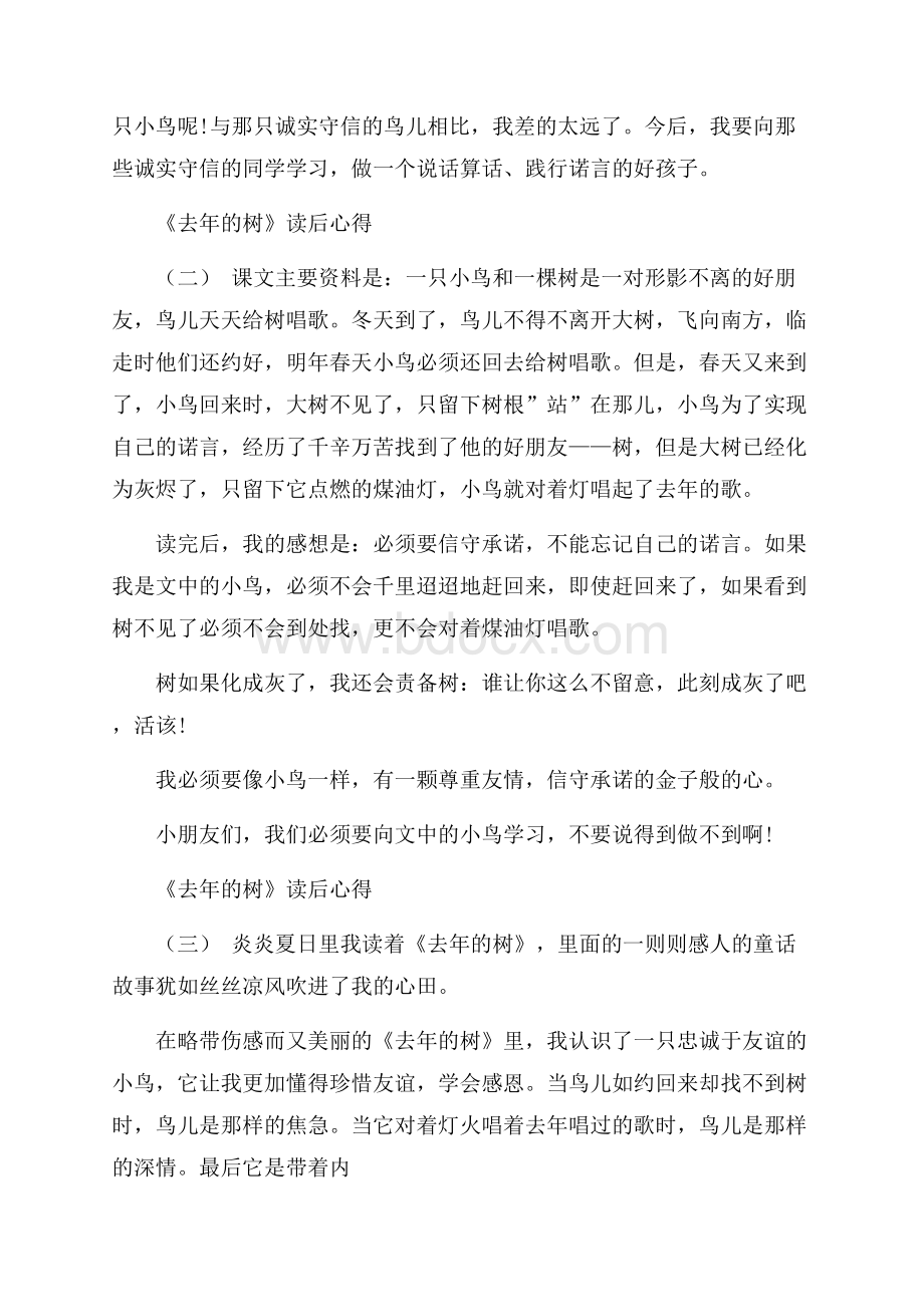 借鉴的《去年的树》读后心得五篇.docx_第2页