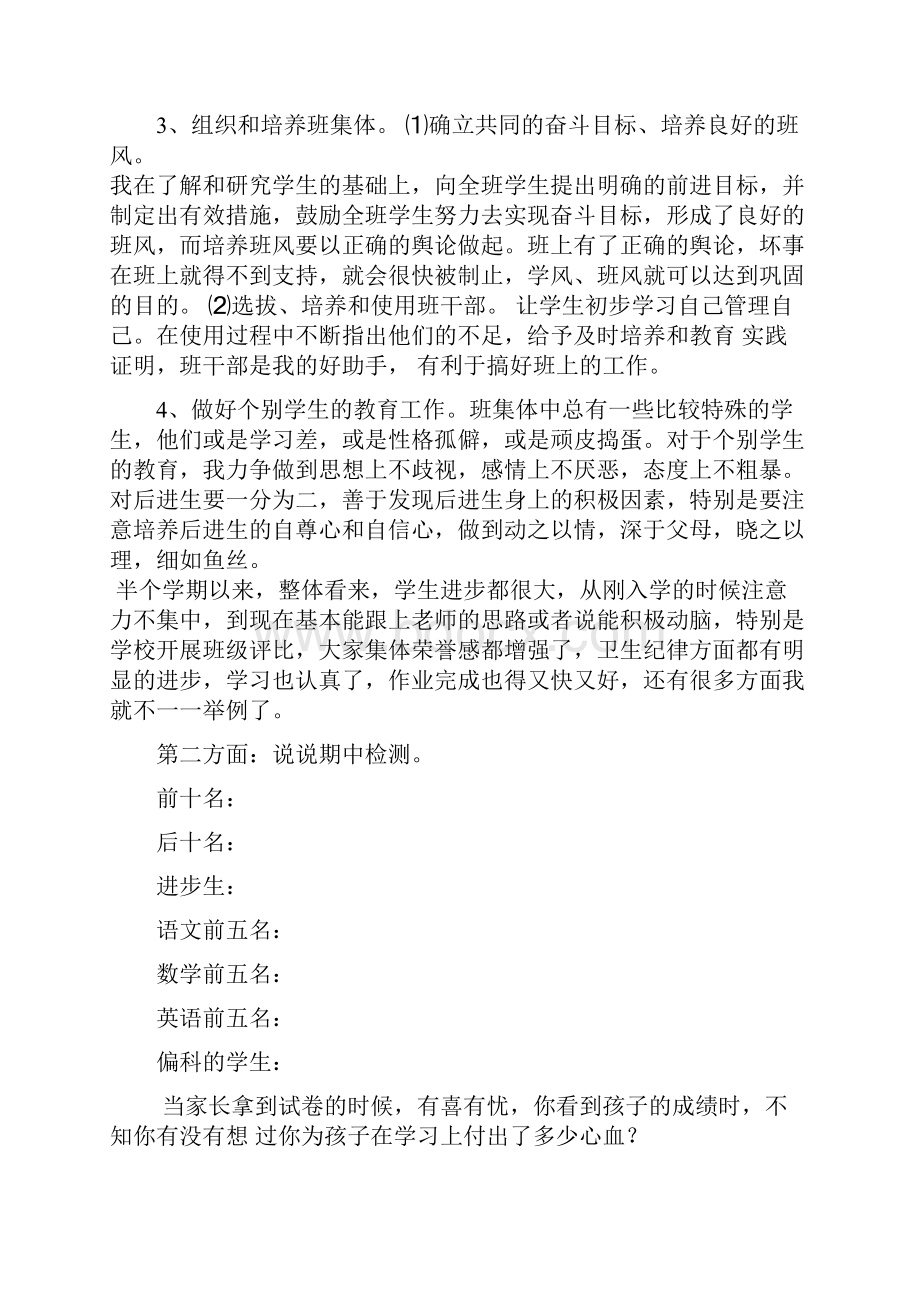 家长会发言稿.docx_第2页