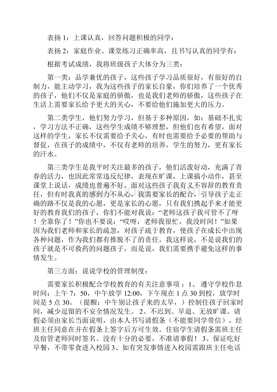 家长会发言稿.docx_第3页