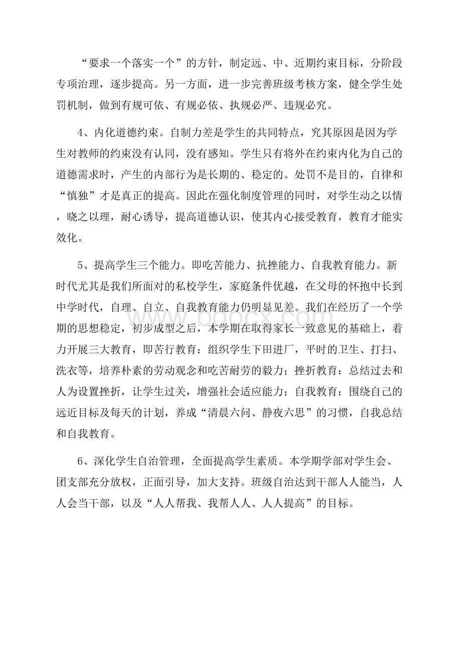 最新学校政教处年度工作计划.docx_第2页