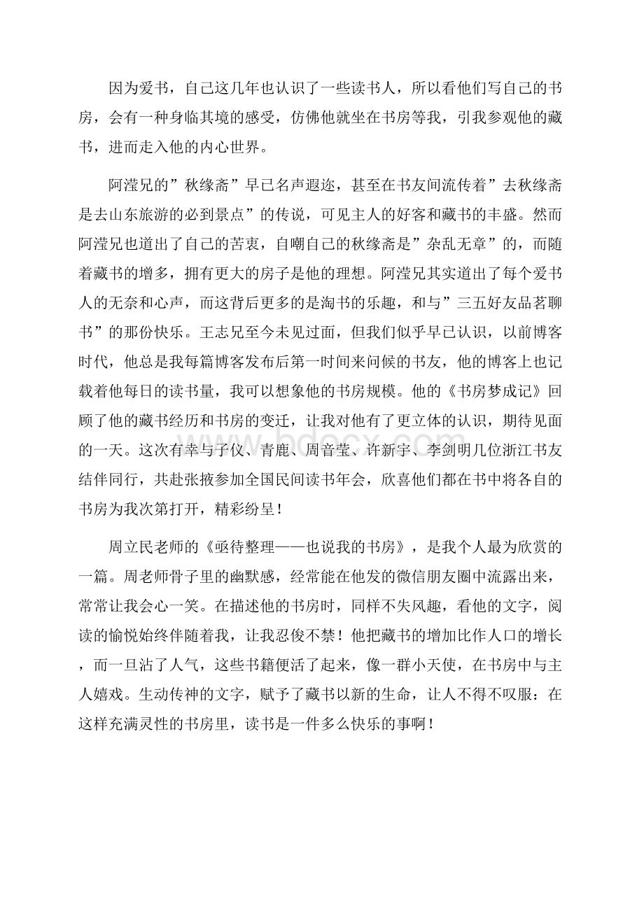 《我在书房等你》读书心得体会.docx_第2页