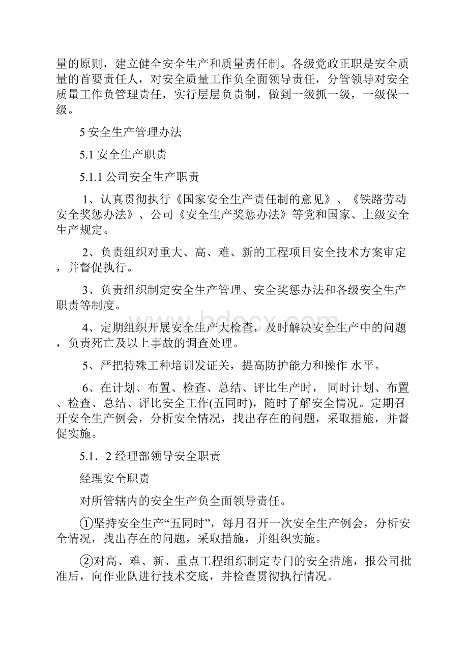 安全质量管理办法.docx_第2页