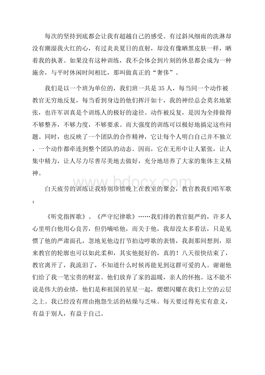 军训训练心得体会(精选5篇).docx_第2页