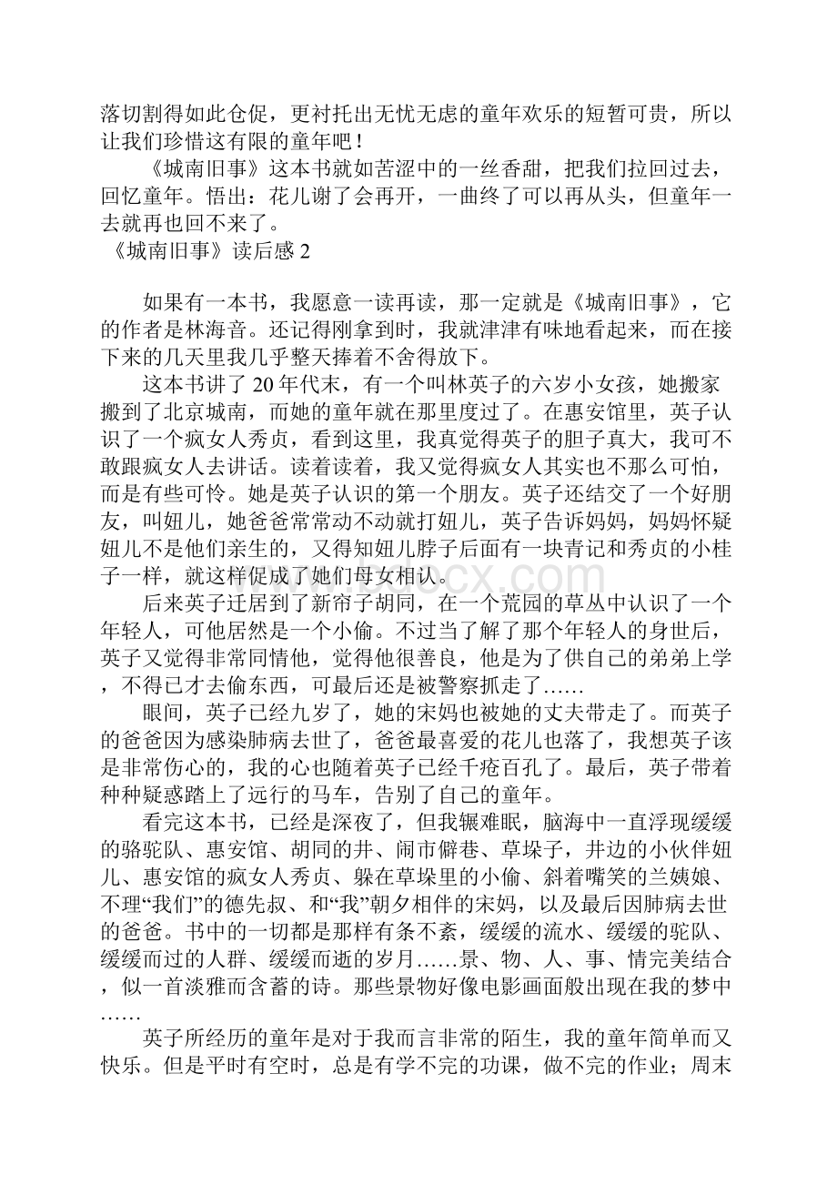 《城南旧事》读后感集锦15篇.docx_第2页