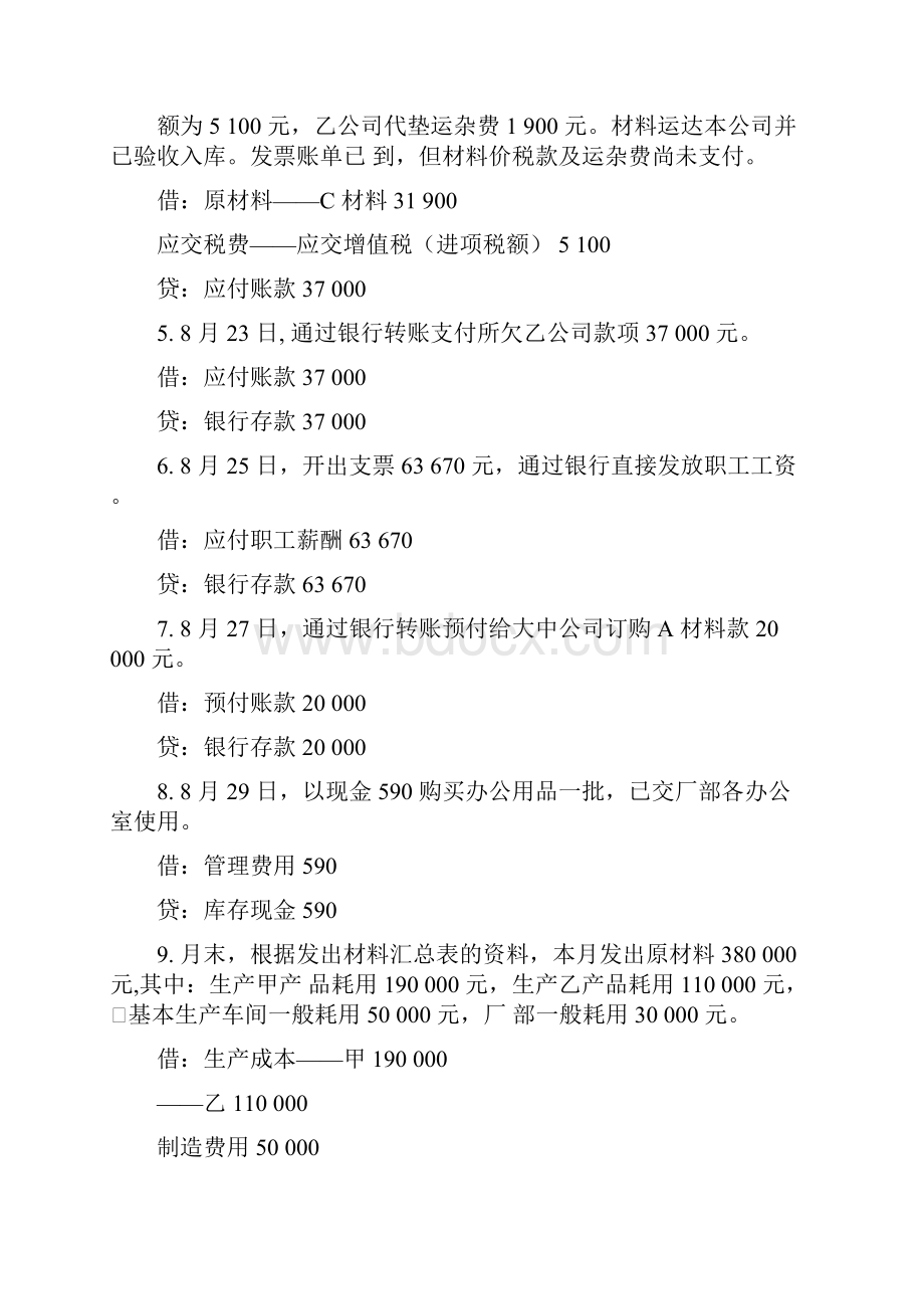 供应过程材料采购业务会计分录练习题.docx_第2页