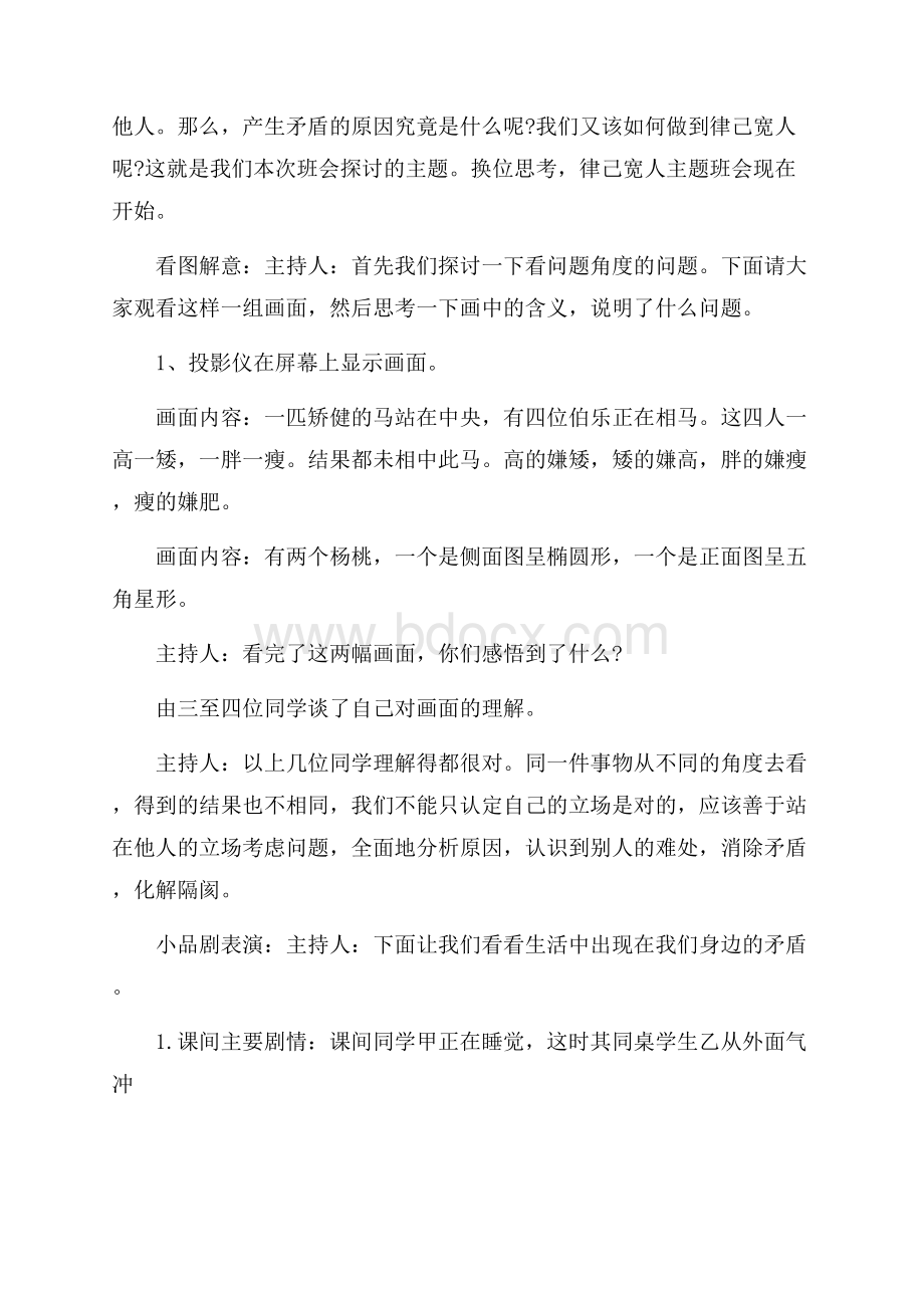 换位思考班会4篇.docx_第2页