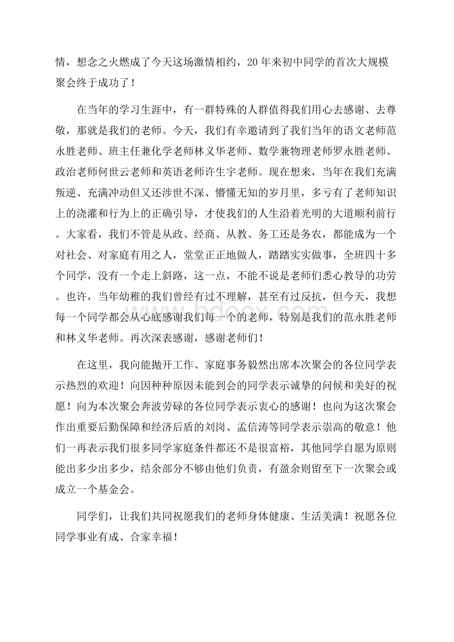 同学会致辞15篇.docx_第3页