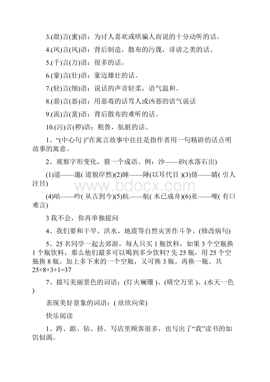 四年级语文快乐寒假答案文档资料.docx_第2页