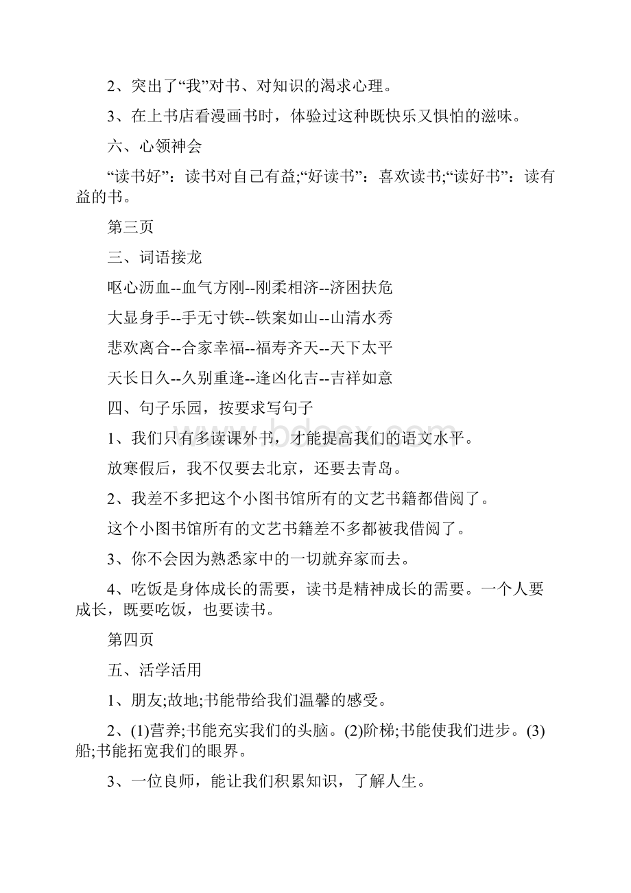 四年级语文快乐寒假答案文档资料.docx_第3页