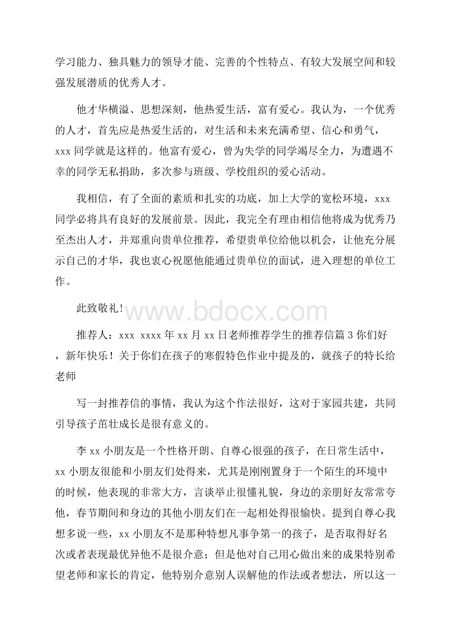 老师推荐学生的推荐信范文集合9篇.docx_第3页