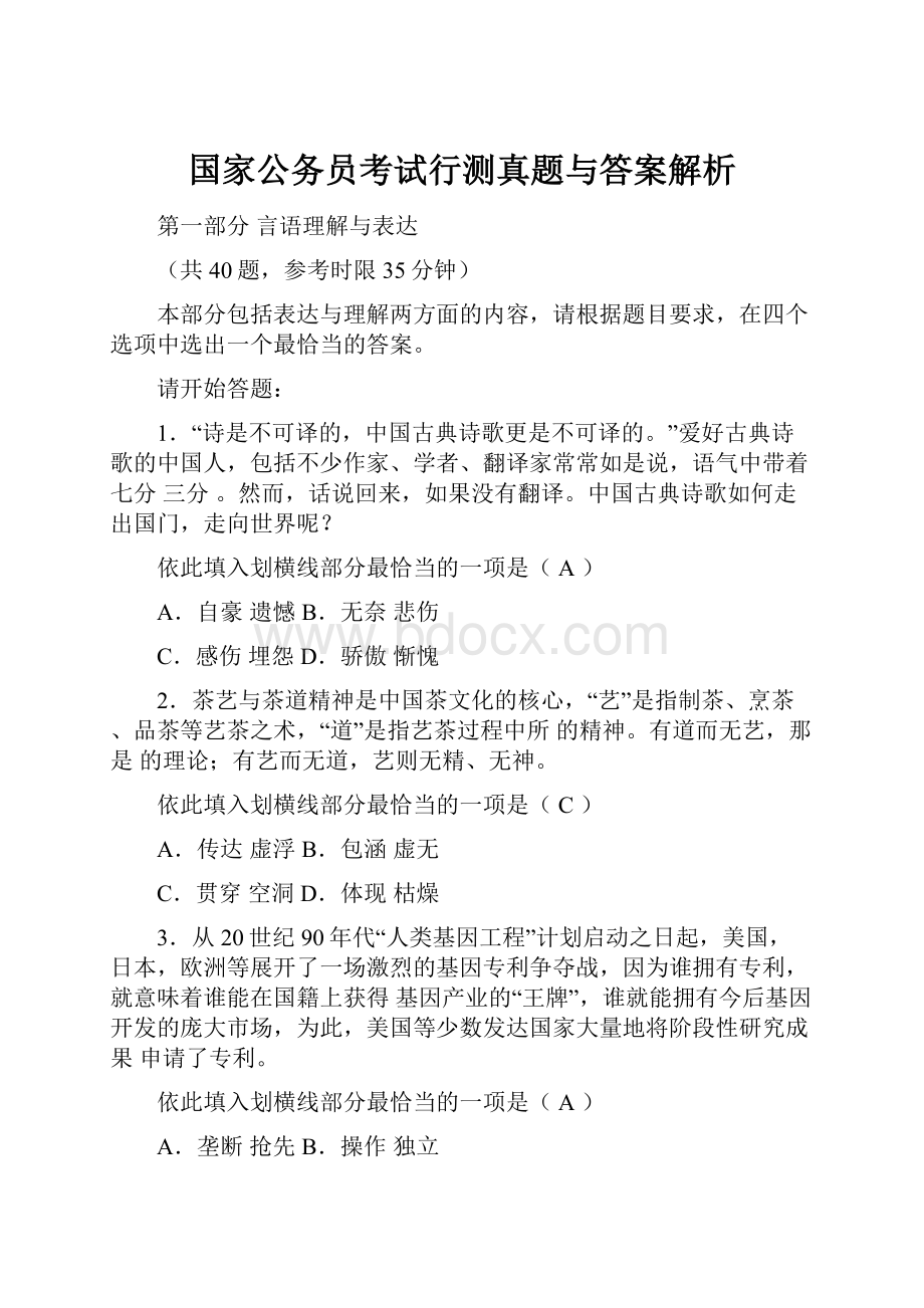 国家公务员考试行测真题与答案解析.docx_第1页