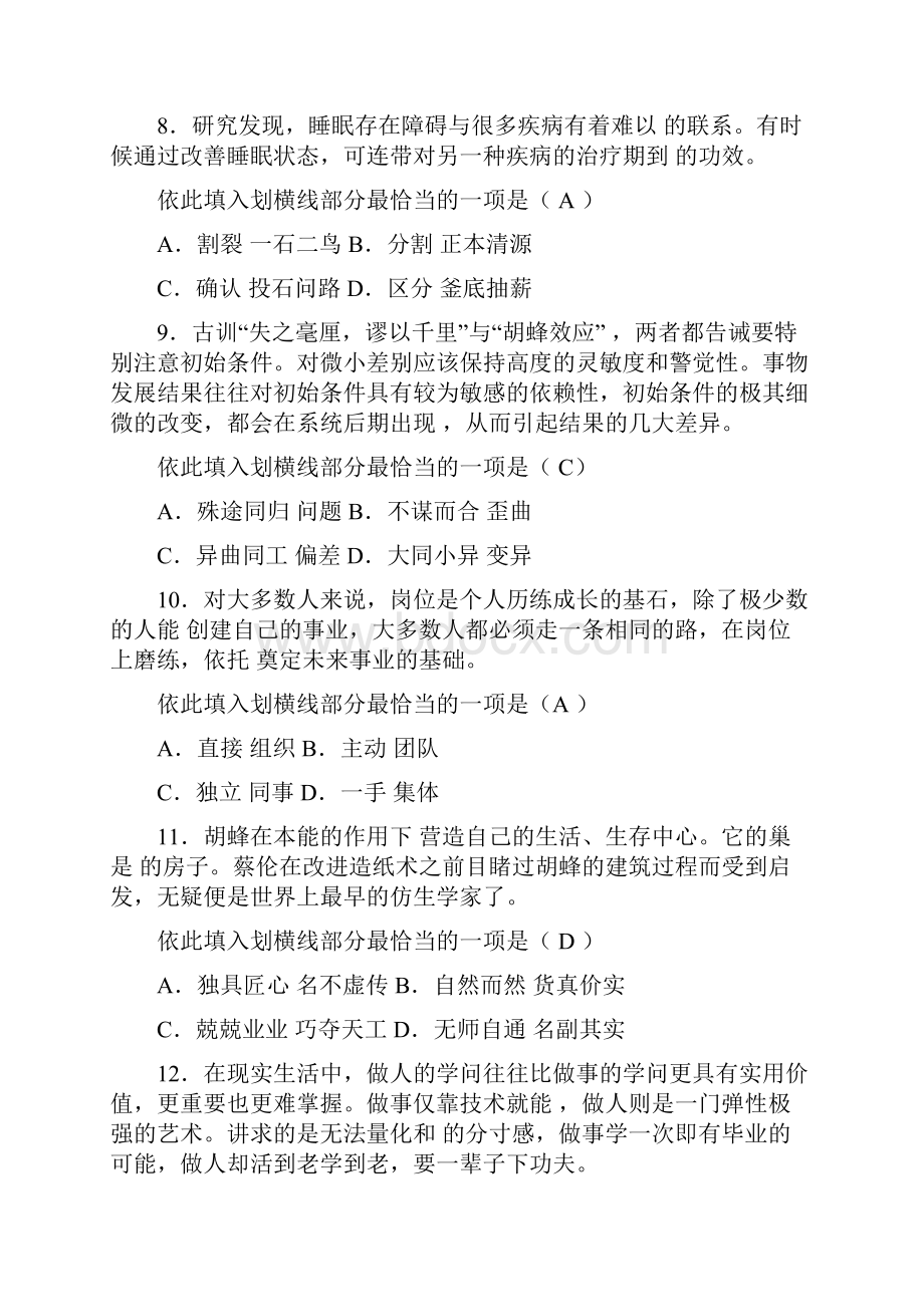 国家公务员考试行测真题与答案解析.docx_第3页