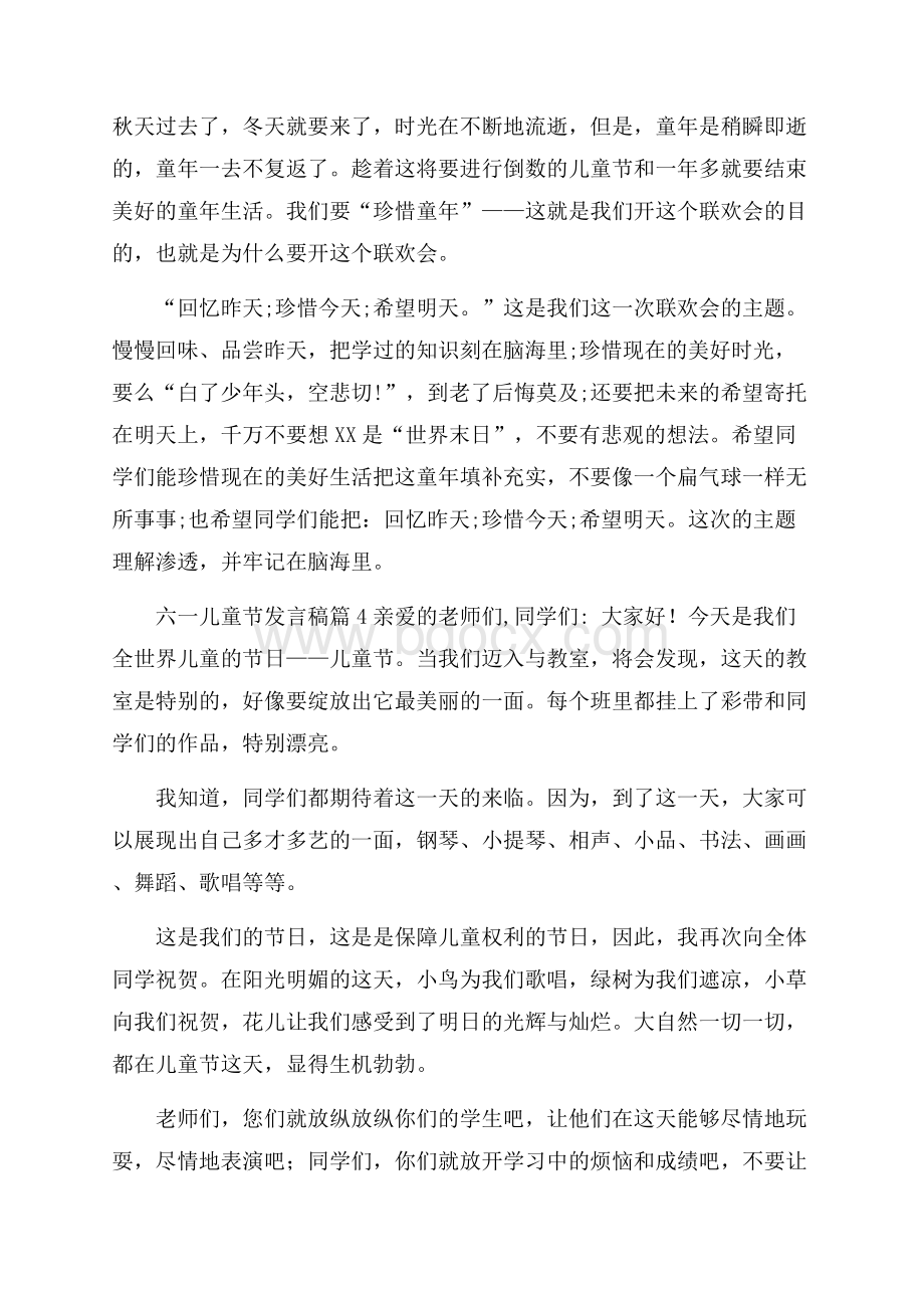 六一儿童节发言稿模板锦集五篇.docx_第3页