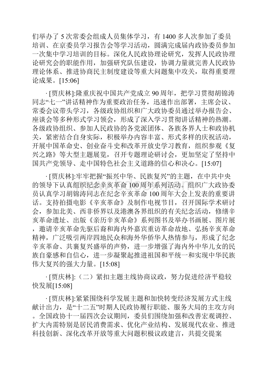 中国政协十一届五次会议工作报告.docx_第2页