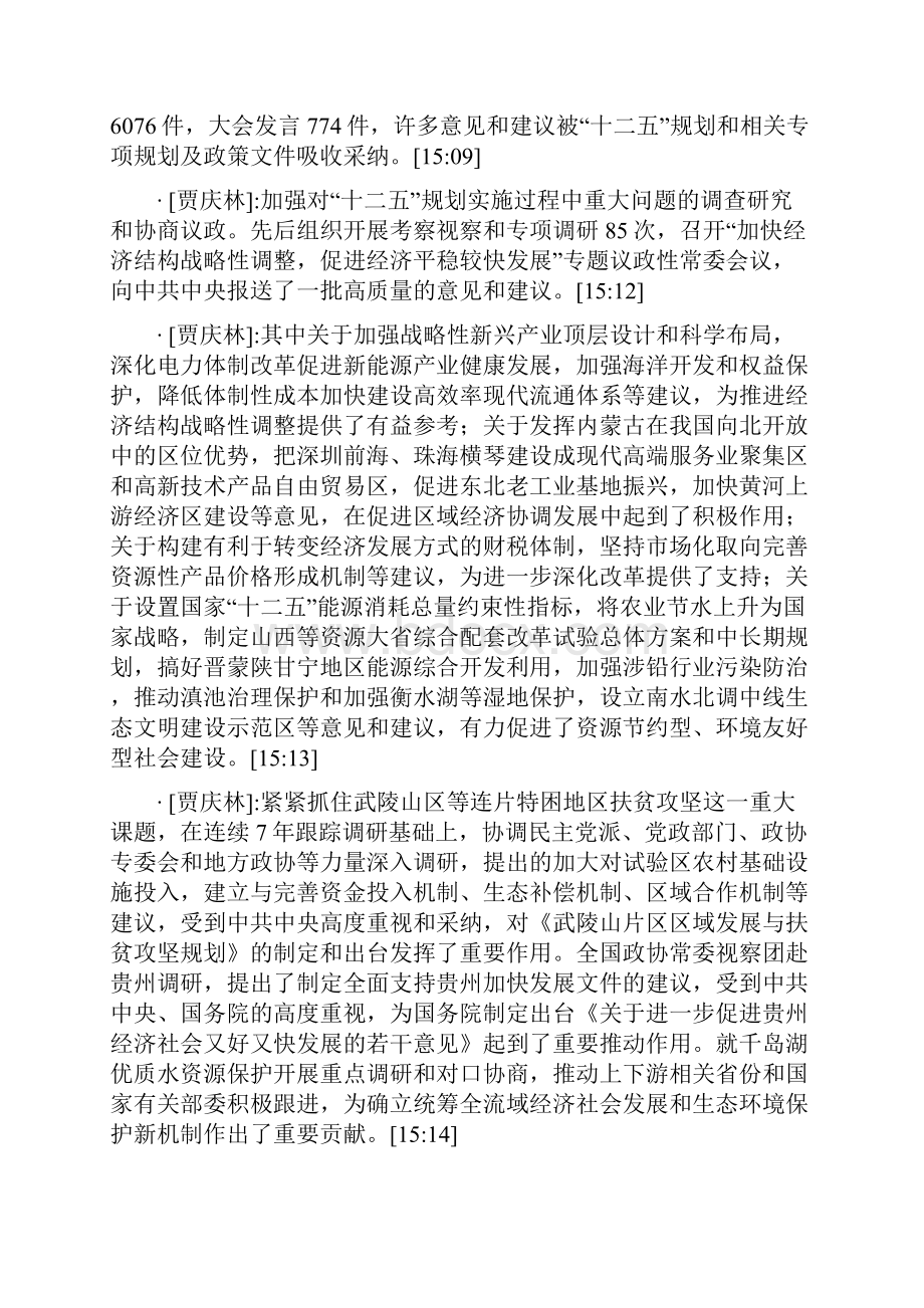 中国政协十一届五次会议工作报告.docx_第3页