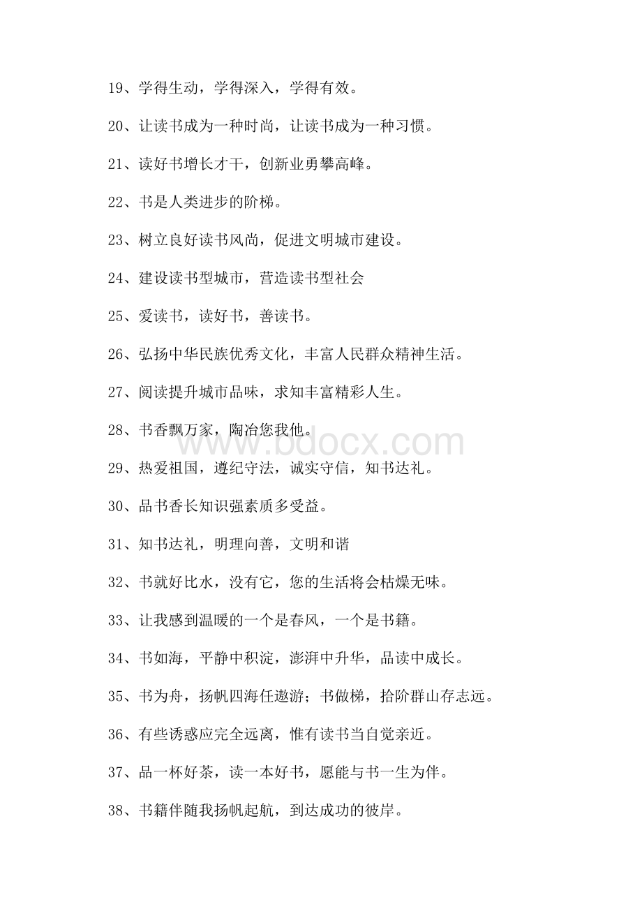 世界读书日的主题口号.docx_第2页