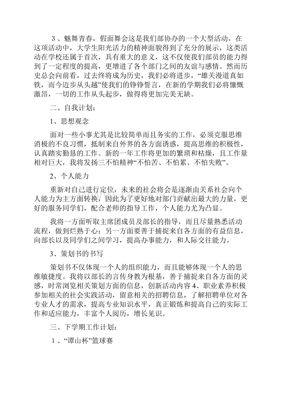 大学生学生会就业部工作计划.docx_第2页