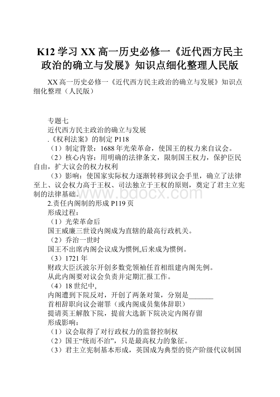 K12学习XX高一历史必修一《近代西方民主政治的确立与发展》知识点细化整理人民版.docx