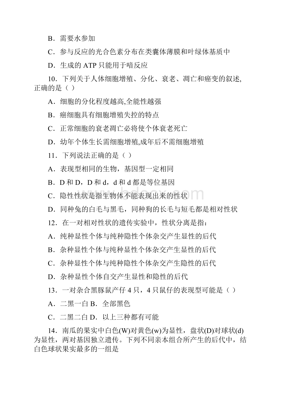 陕西省渭南市大荔县学年高一下学期期末生物试题含答案解析.docx_第3页