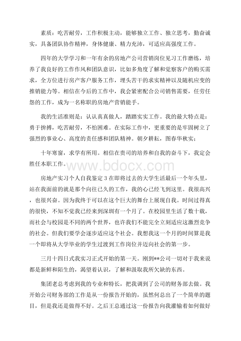 房地产实习个人自我鉴定.docx_第3页