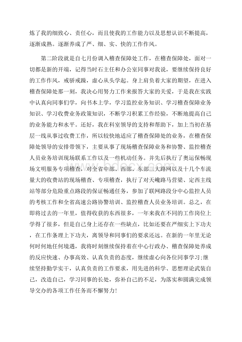 交通协警年终总结.docx_第2页