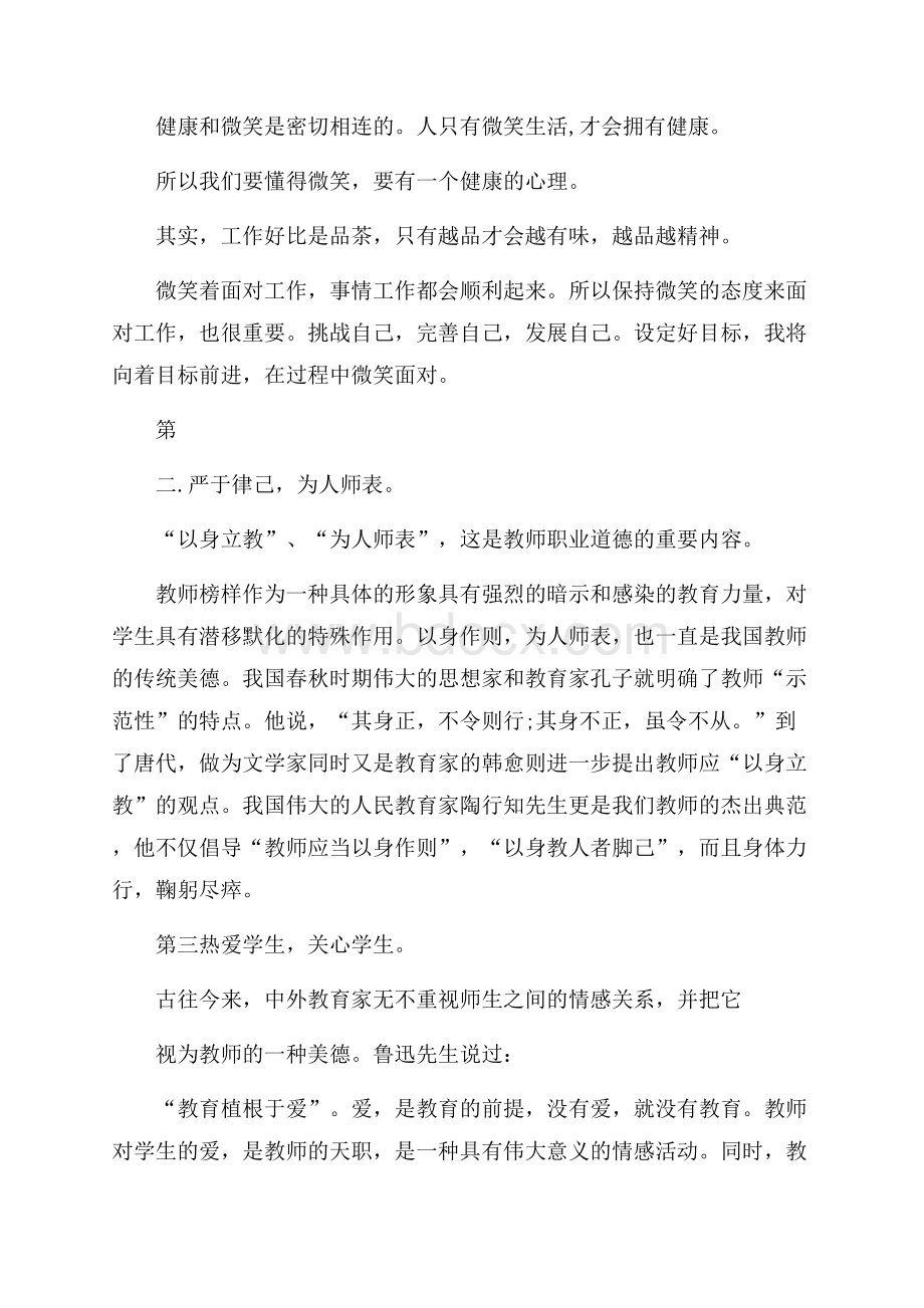 关于寒假学习的心得体会范文心得体会范文.docx_第2页