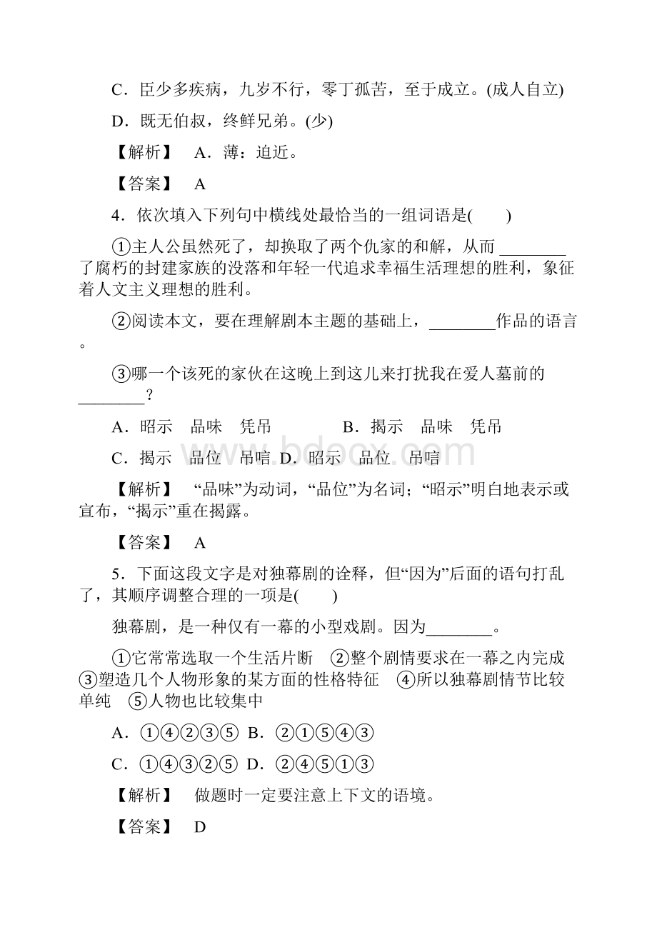 新课标同步导学语文苏教版必修5第2专题 此情可待成追忆达标.docx_第2页