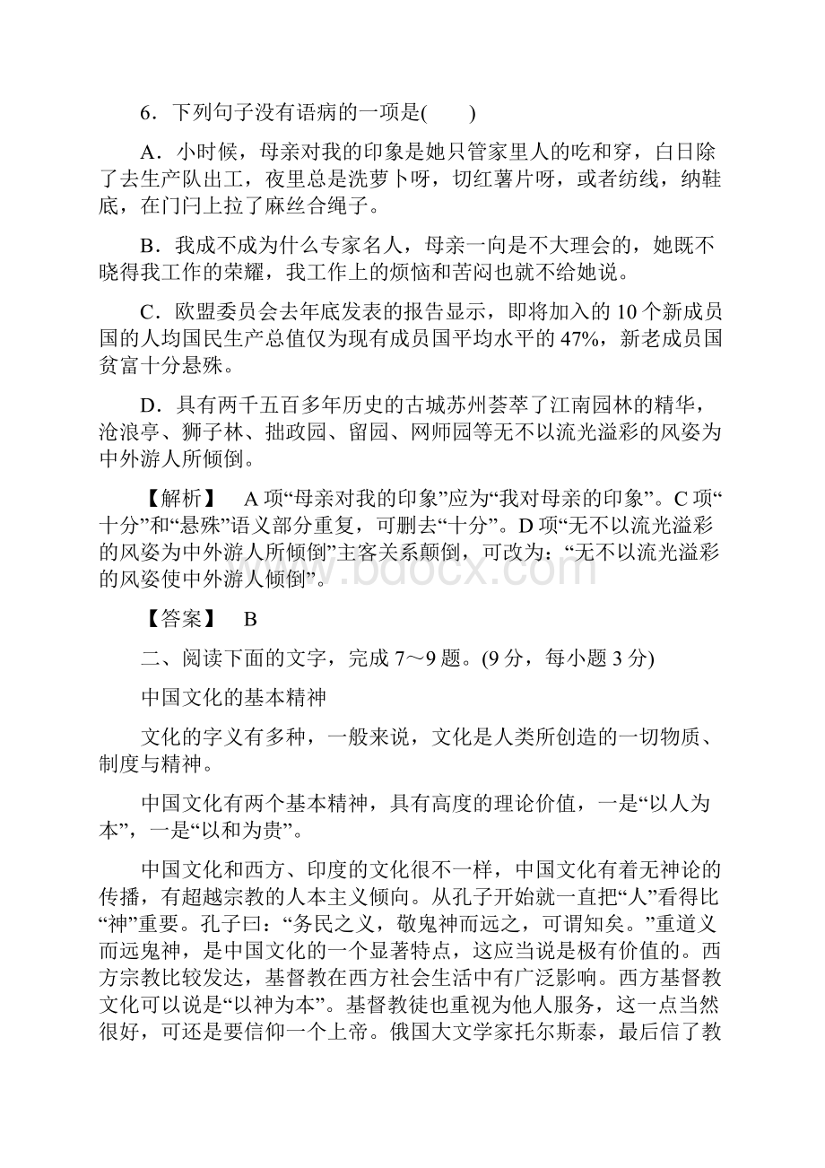 新课标同步导学语文苏教版必修5第2专题 此情可待成追忆达标.docx_第3页