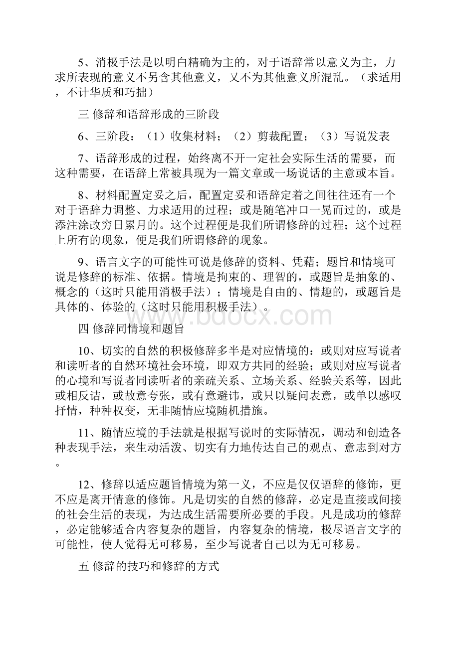 修辞学发凡读书笔记.docx_第2页