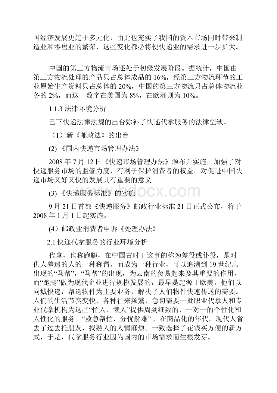 快递代拿项目总结报告.docx_第3页