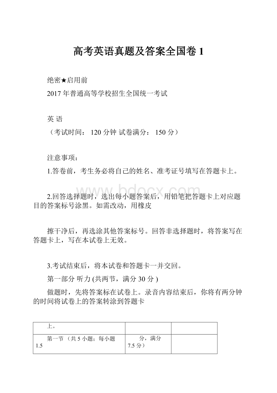 高考英语真题及答案全国卷1.docx