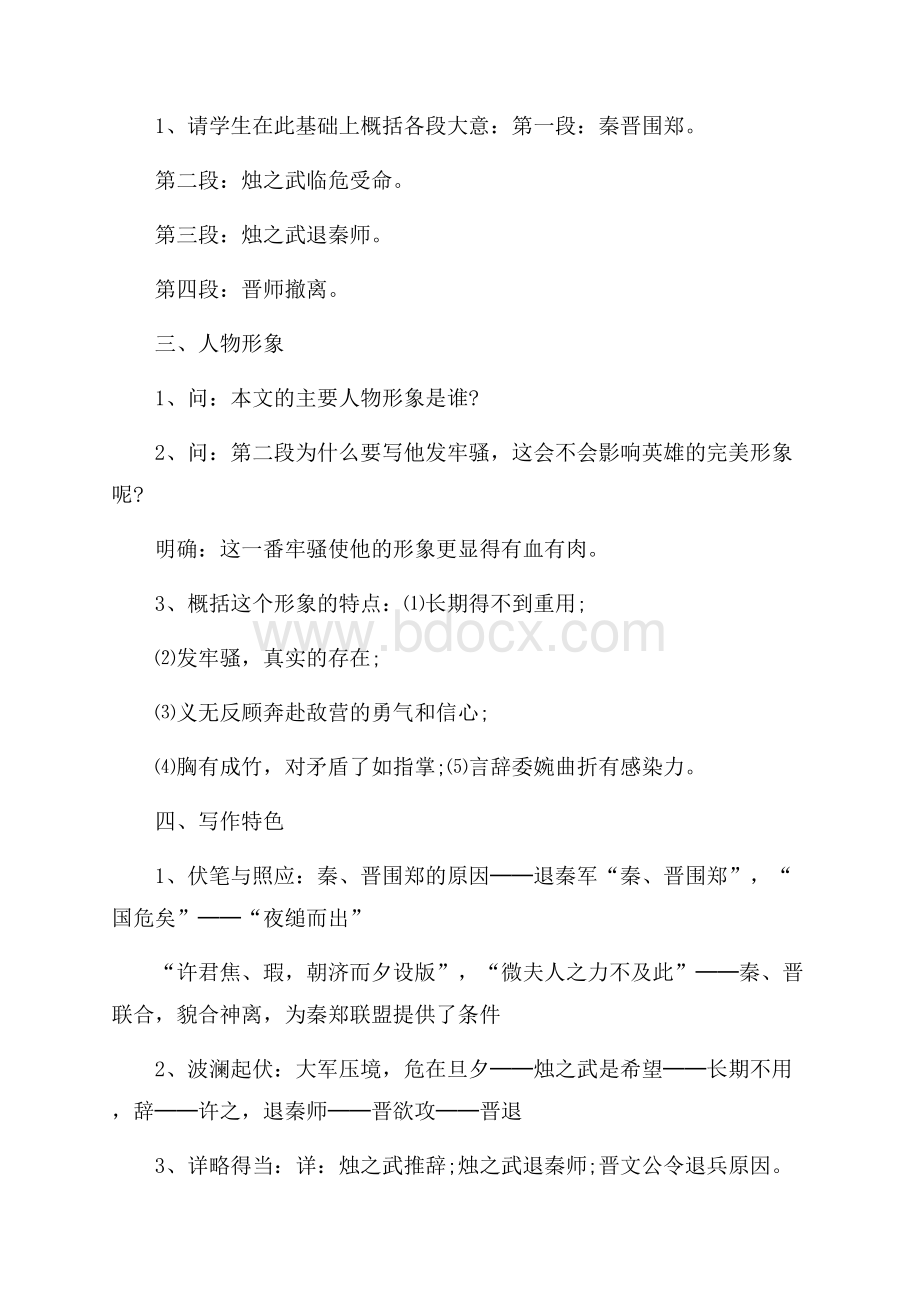 烛之武退秦师教学设计(精选3篇).docx_第3页