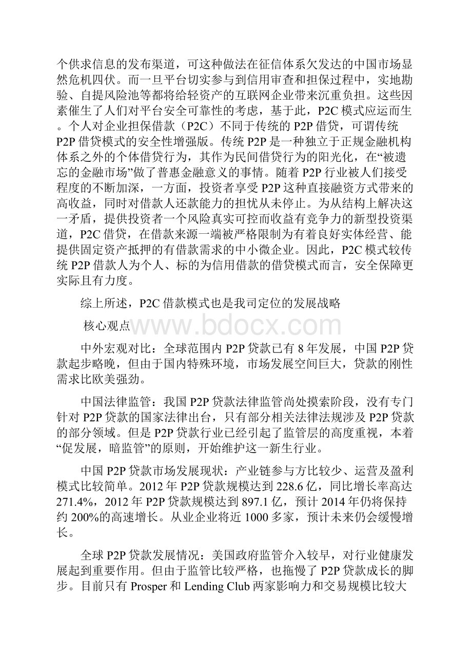 新版网络贷款平台众筹建设项目商业计划书.docx_第3页