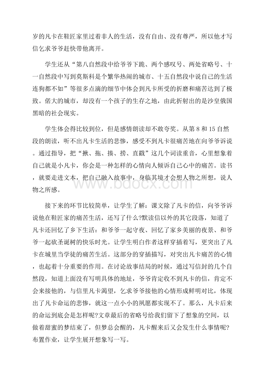 凡卡的教学反思总结.docx_第2页